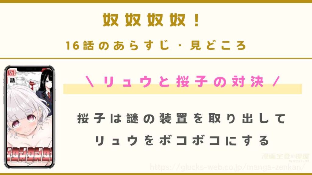 『奴奴奴奴！』16話のあらすじ・見どころ｜リュウと桜子の対決