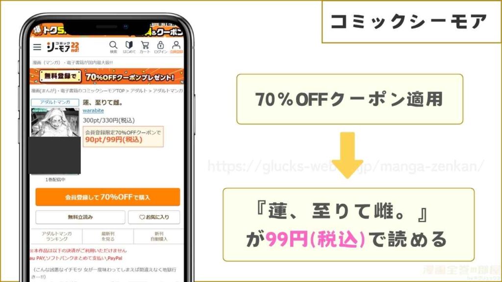 コミックシーモアなら9ページ無料で試し読みできる