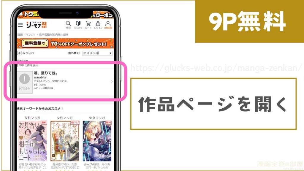 コミックシーモアで『蓮、至りて雌。』を試し読みする方法1