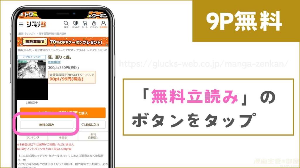 コミックシーモアで『蓮、至りて雌。』を試し読みする方法2