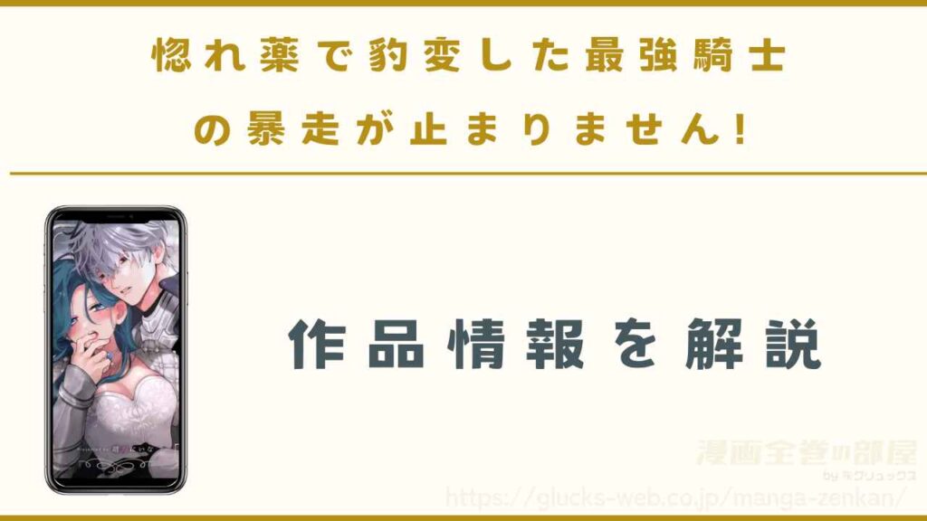 作品情報