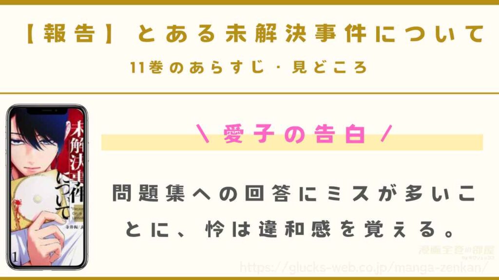 11巻｜愛子の告白