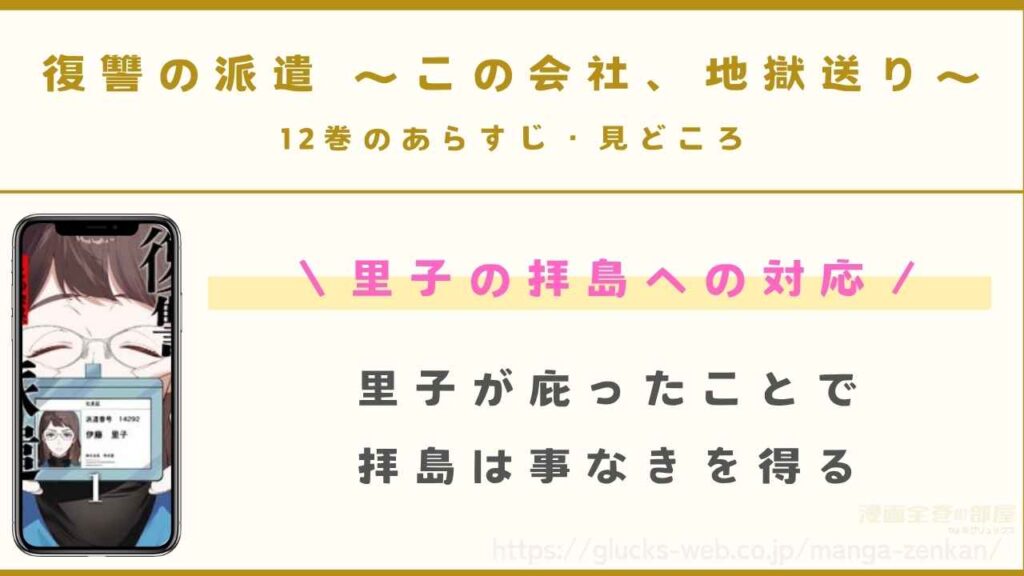 『復讐の派遣 ～この会社、地獄送り～』12巻のあらすじ・見どころ