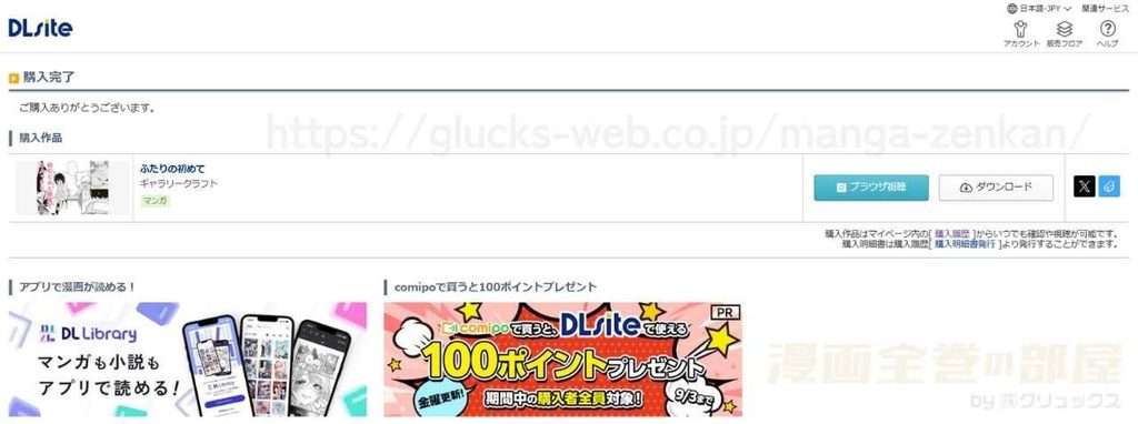 『ふたりの初めて』の購入・閲覧証明