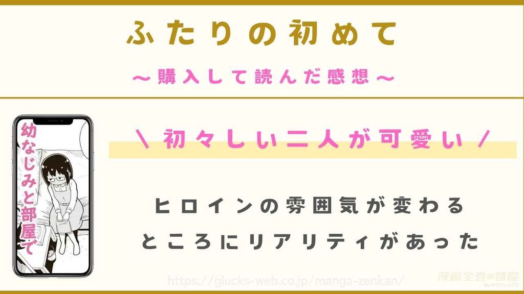 漫画『ふたりの初めて』を購入して読んだ感想