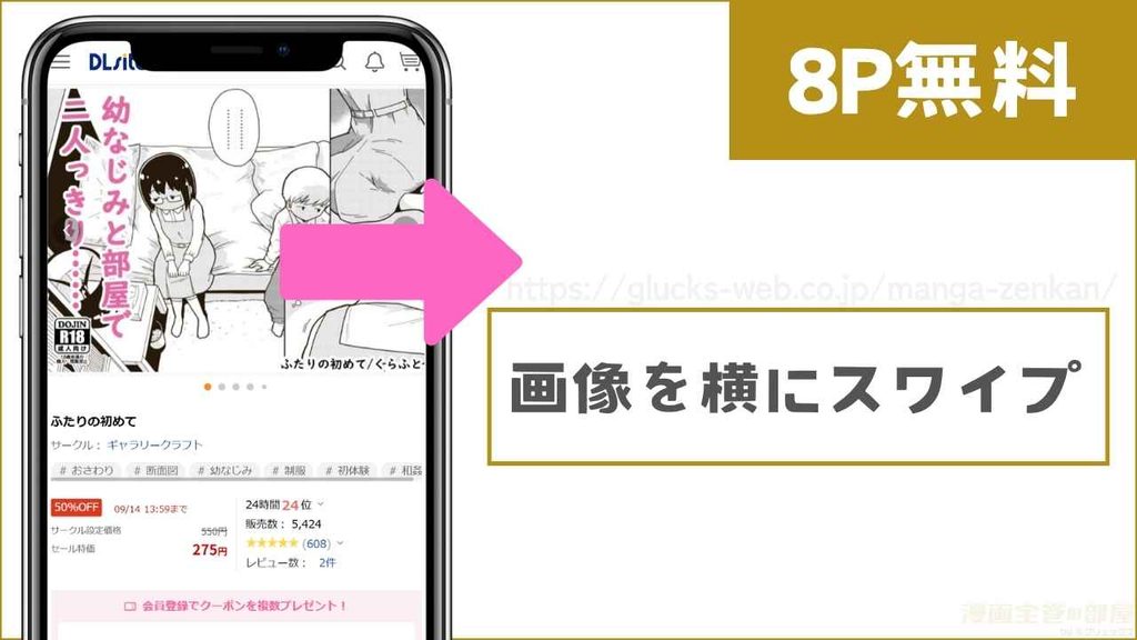 DLsiteで『ふたりの初めて』を無料で試し読みする方法