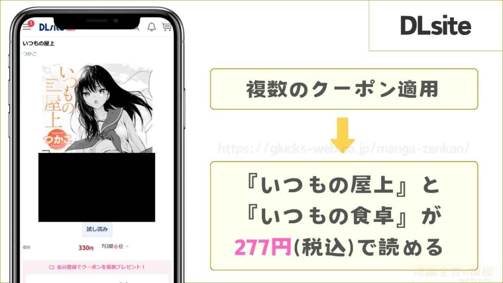 DLsiteなら2作目まで277円で読める
