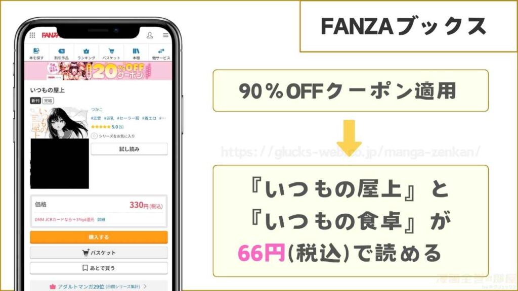 FANZAブックスなら2作目まで66円で読める