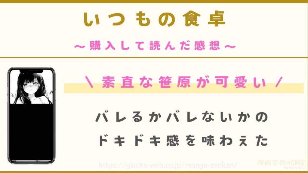 『いつもの食卓（シリーズ2作目）』の感想