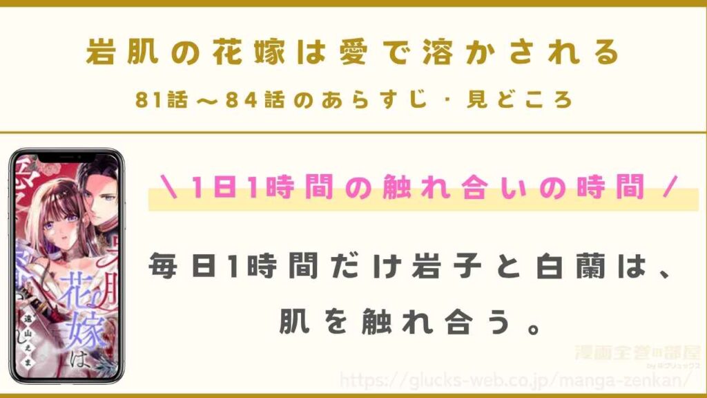 『岩肌の花嫁は愛で溶かされる』81話~84話(最新話)のあらすじ・見どころ