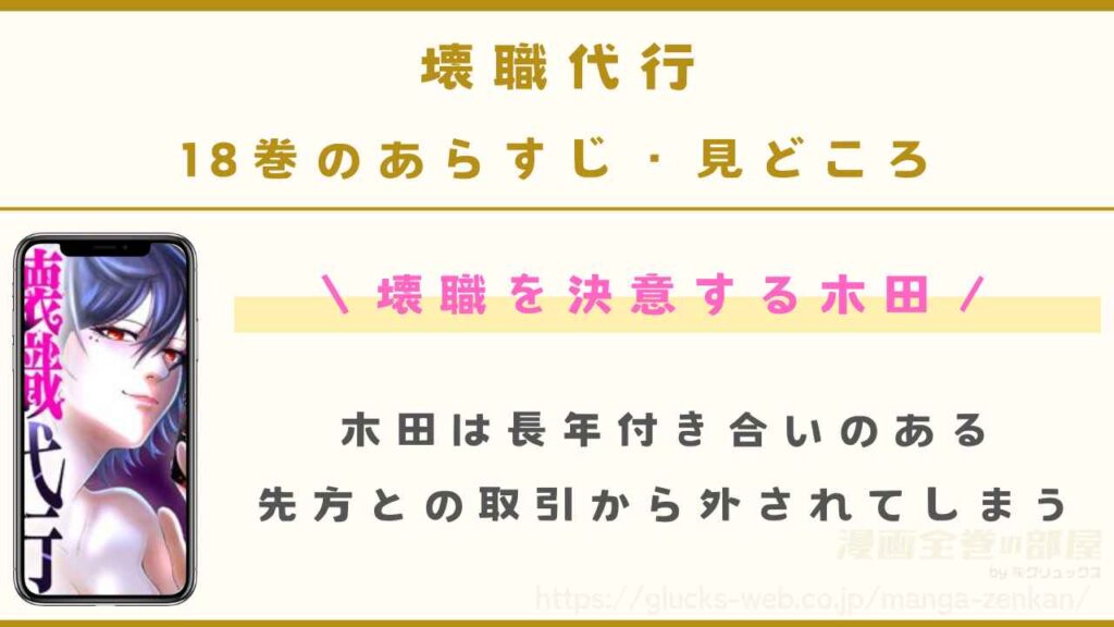 18巻｜壊職を決意する木田
