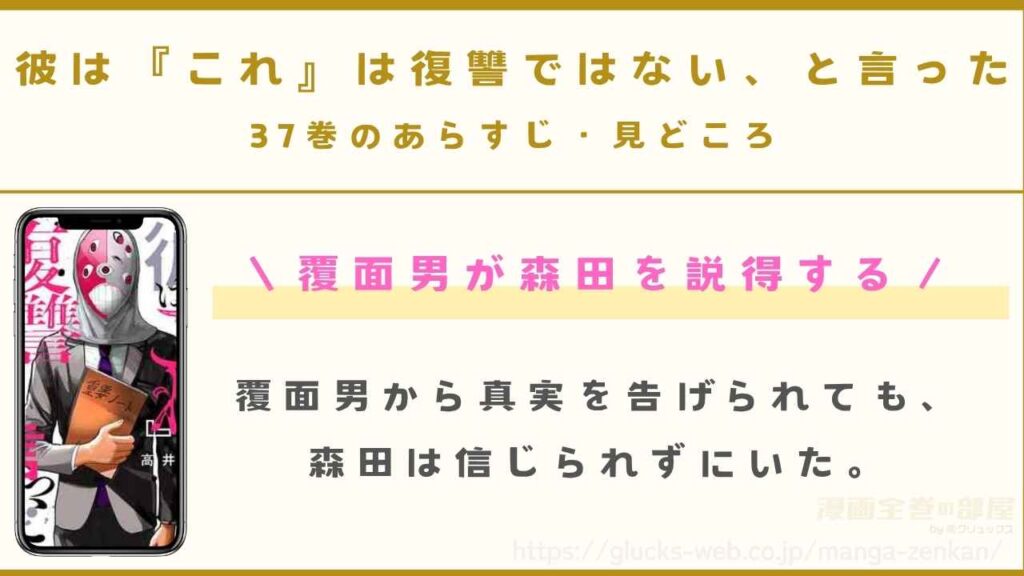 『彼は『これ』は復讐ではない、と言った』37巻のあらすじ・見どころ