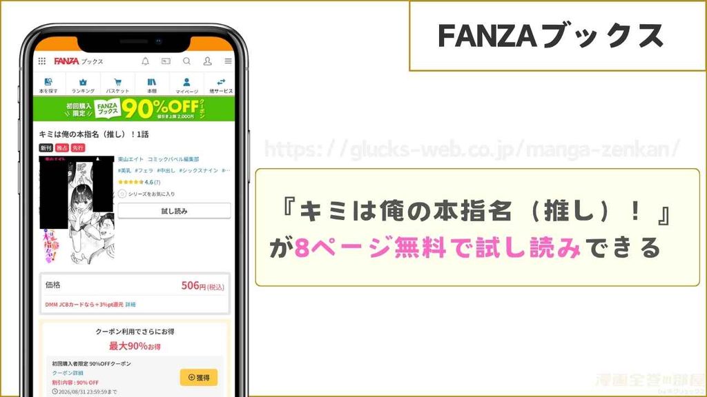 FANZAブックスなら8ページ無料で試し読みできる