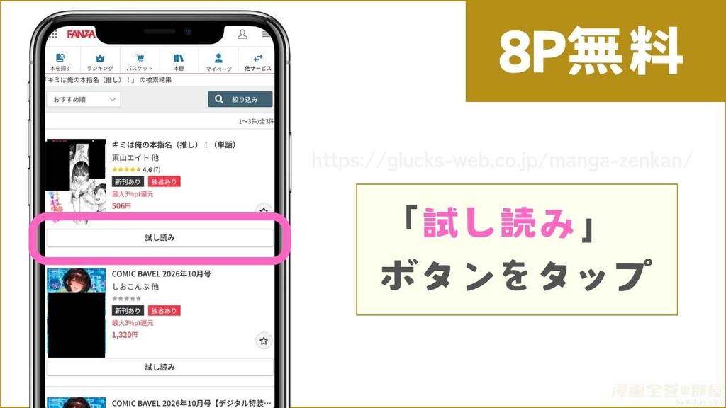 FANZAブックスで『キミは俺の本指名（推し）！』を無料で試し読みする方法
