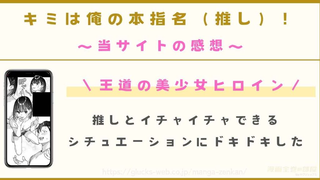 漫画『キミは俺の本指名（推し）！』を購入して読んだ感想