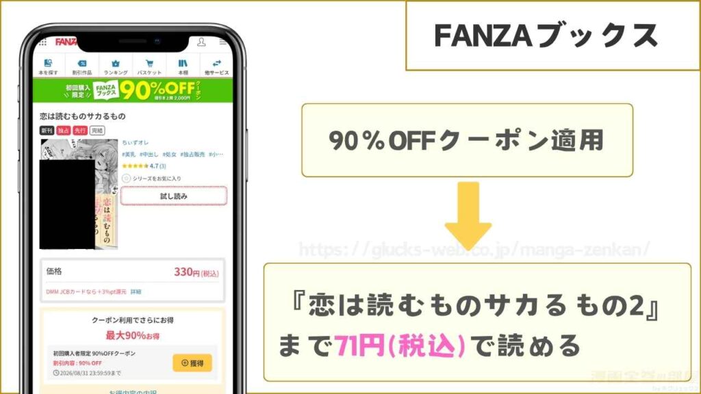 FANZAブックスなら続編の『恋は読むものサカるもの2』まで71円で読める