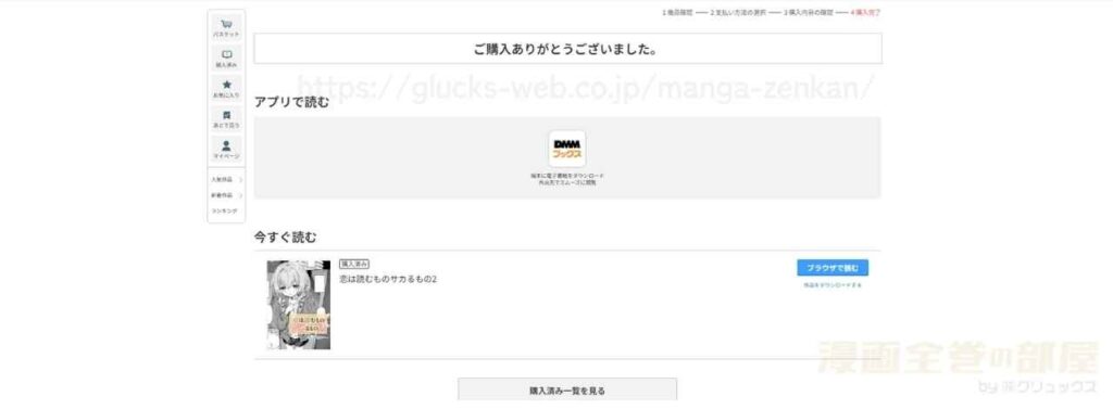 恋は読むものサカるもの2　購入・閲覧証明