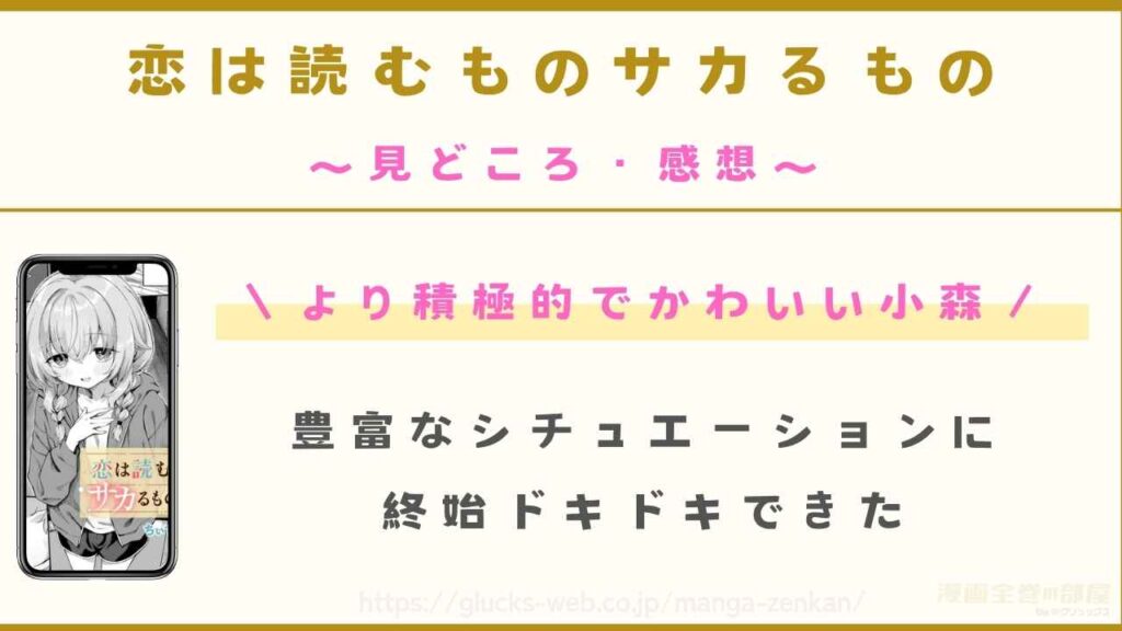 『恋は読むものサカるもの2』の見どころ・感想レビュー