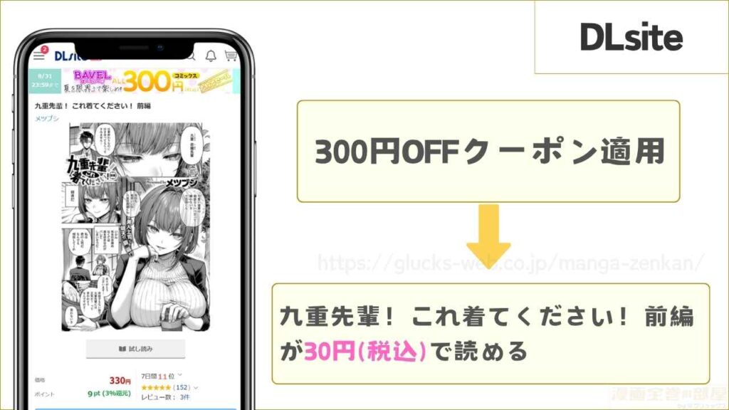 DLsiteなら『九重先輩！ これ着てください！ 前編』が30円で読める