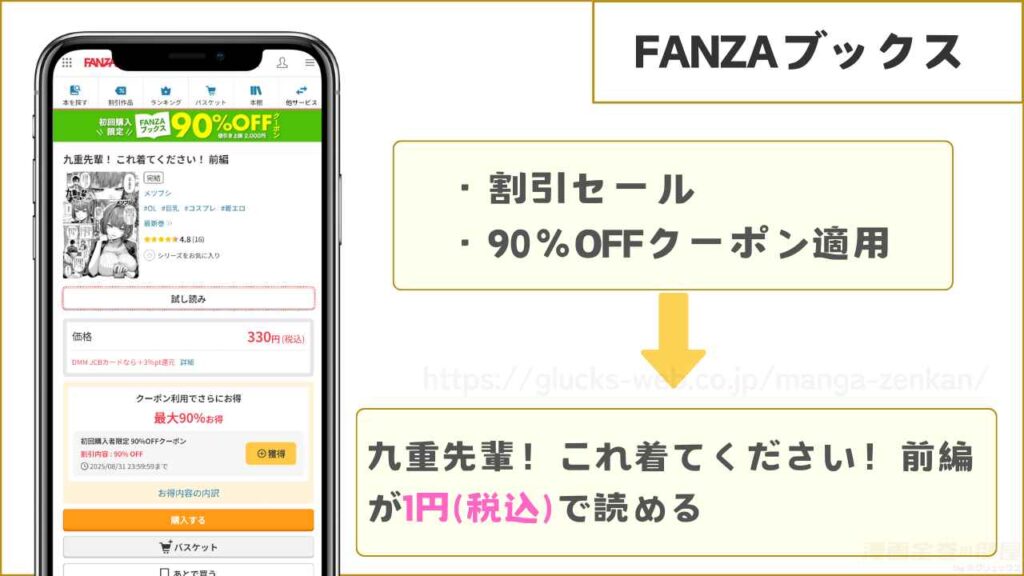 FANZAブックスなら『九重先輩！ これ着てください！ 前編』が1円で読める