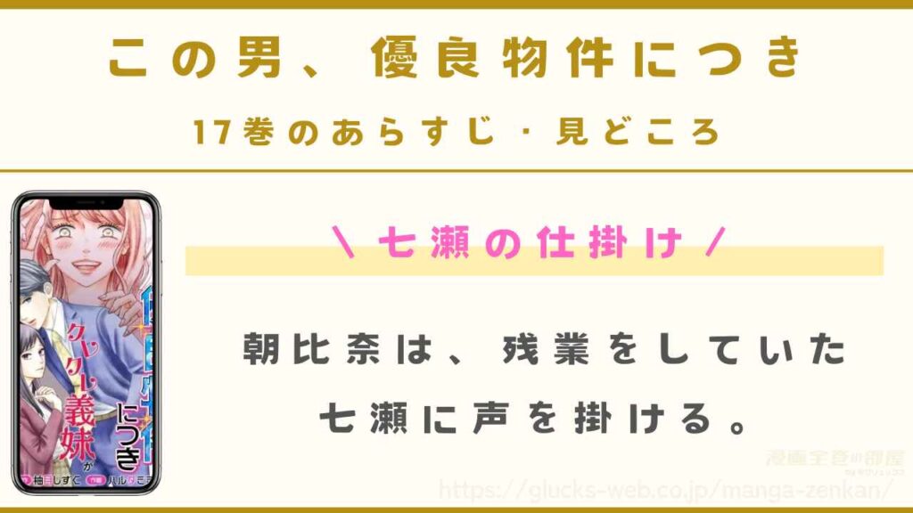 17巻｜七瀬の仕掛け