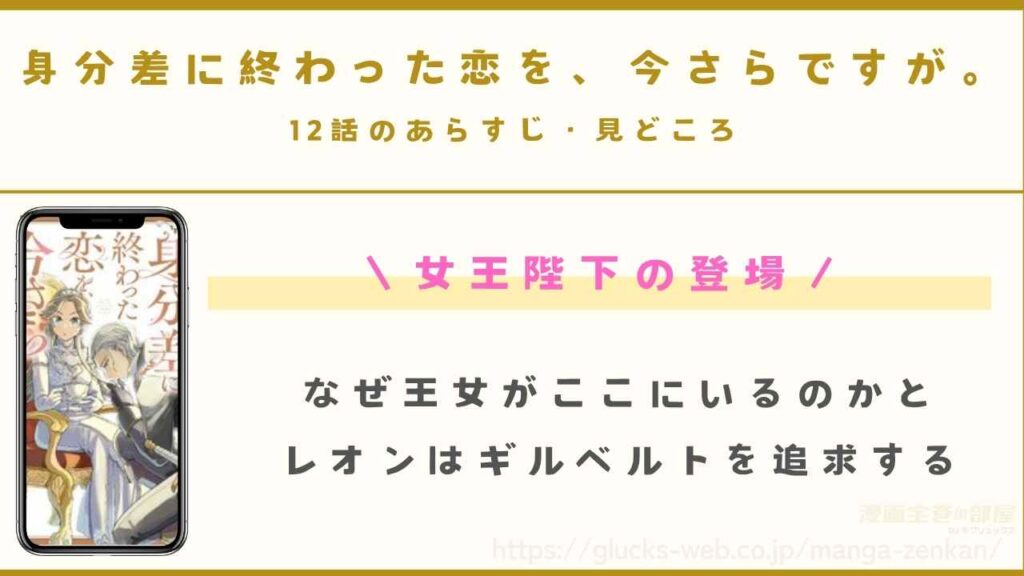 12話|女王陛下の登場