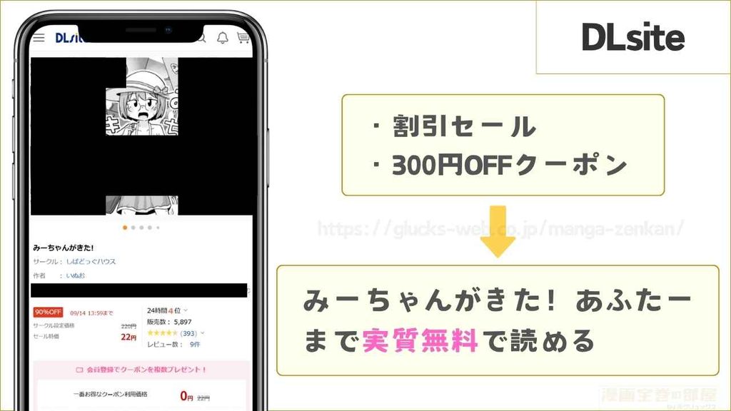 DLsiteなら続編まで実質無料で読める