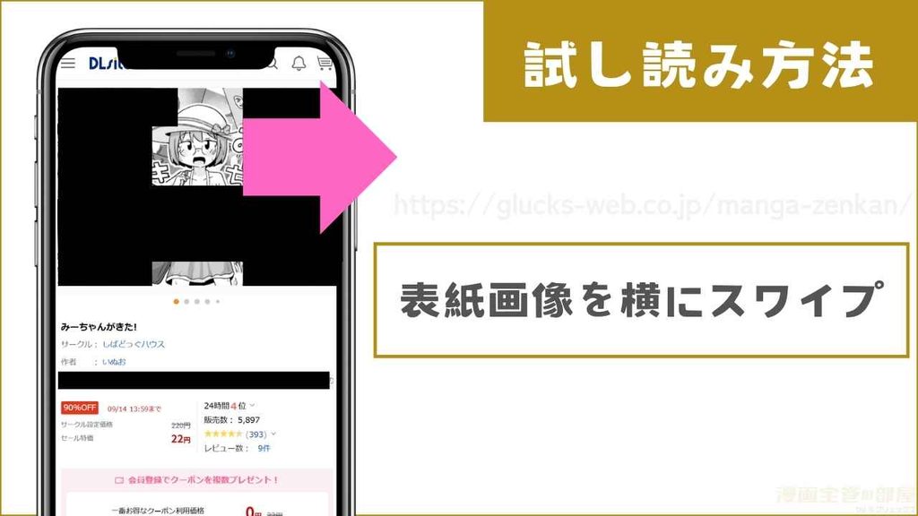 DLsiteで『みーちゃんがきた!』を無料で試し読みする方法