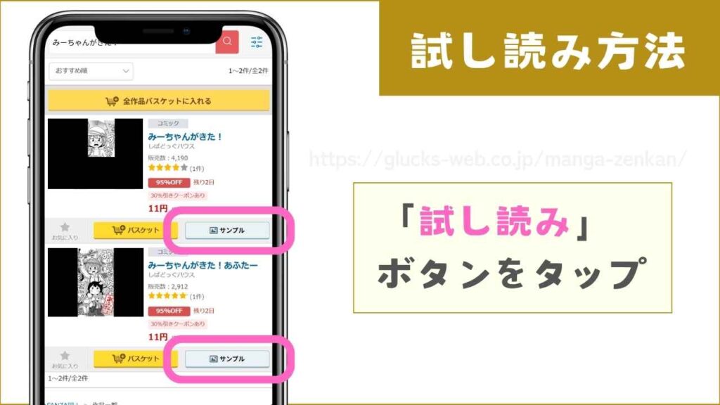 FANZA同人で『みーちゃんがきた!』を無料で試し読みする方法