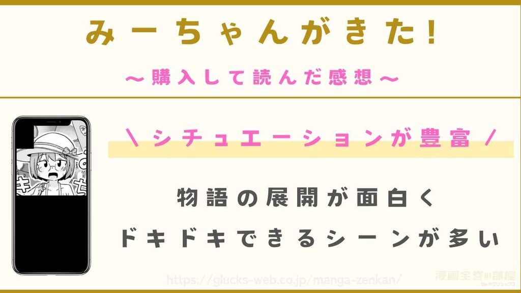 『みーちゃんがきた!』の感想