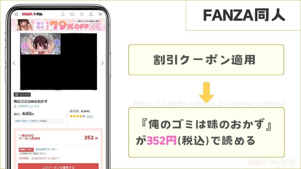 FANZA同人なら352円で読める