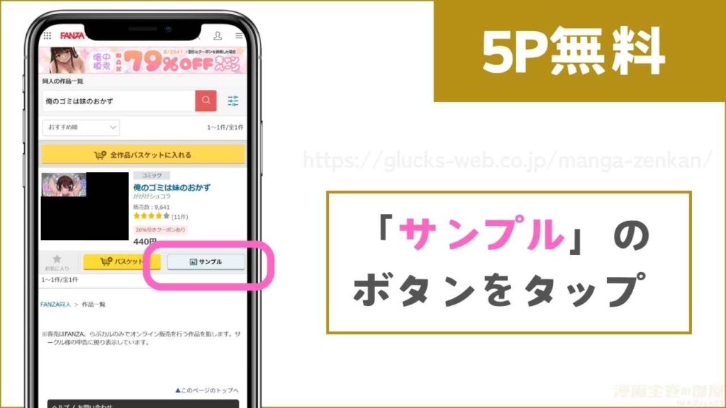 FANZA同人で『俺のゴミは妹のおかず』を無料で試し読みする方法