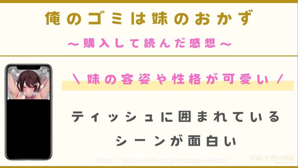 漫画『俺のゴミは妹のおかず』を購入して読んだ感想