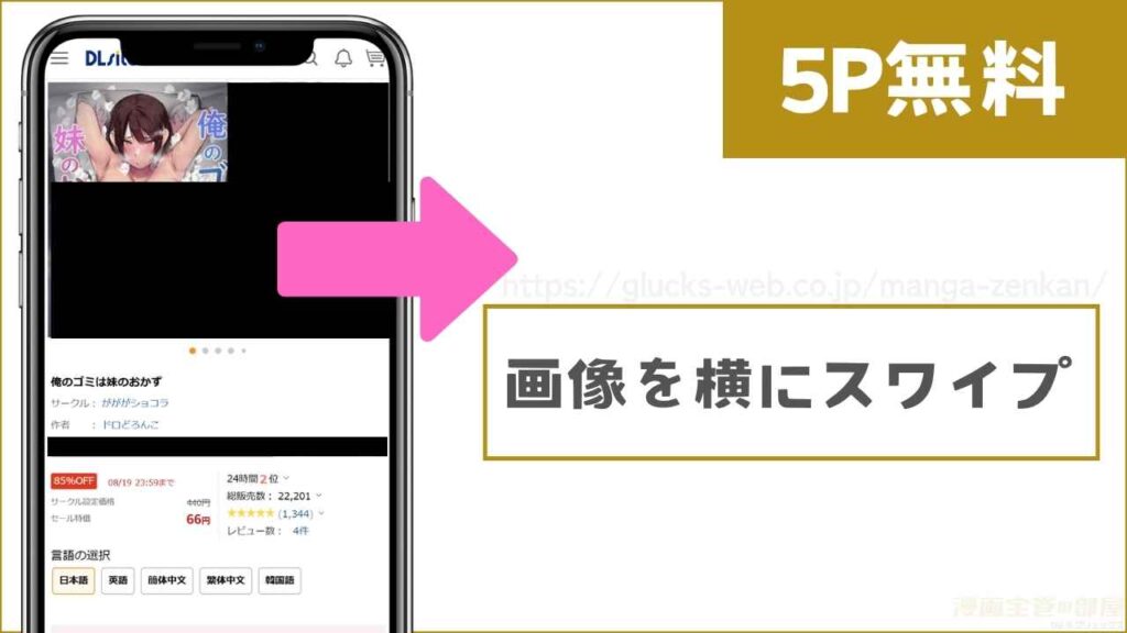 DLsiteで『俺のゴミは妹のおかず』を無料で試し読みする方法