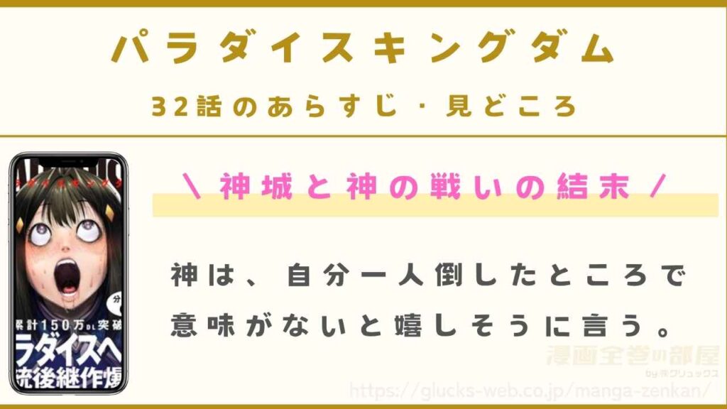『パラダイスキングダム』32話のあらすじ・見どころ｜神城と神の戦いの結末