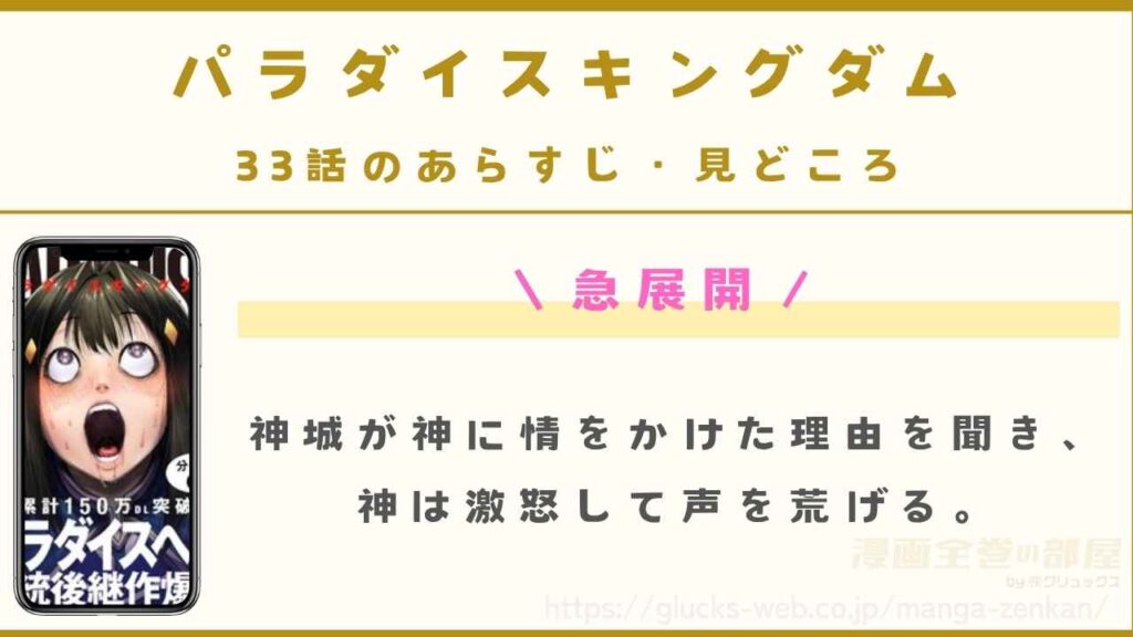 『パラダイスキングダム』33話のあらすじ・見どころ｜急展開