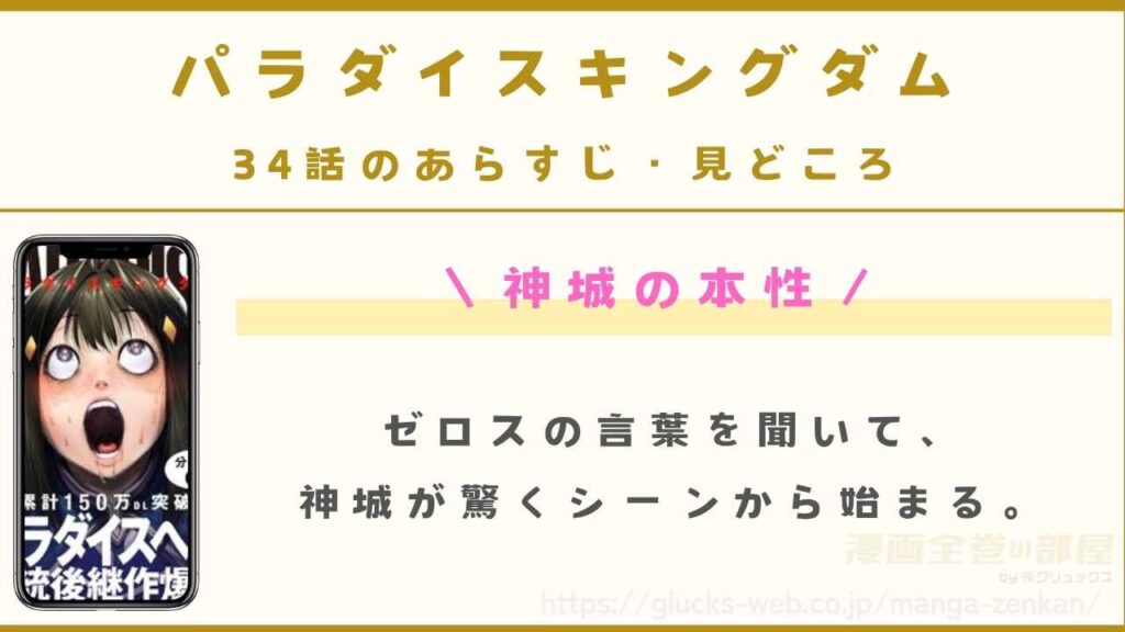 『パラダイスキングダム』34話のあらすじ・見どころ｜神城の本性