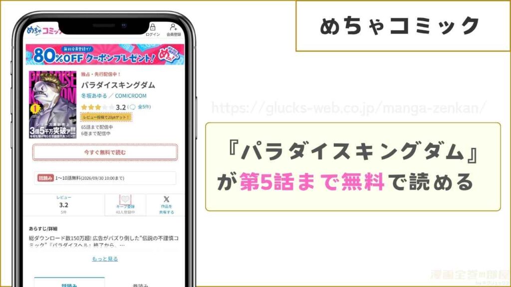 【独占先行配信】めちゃコミックなら『パラダイスキングダム』を5話まで無料で読める