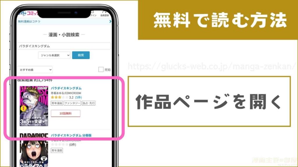 無料で読む方法1