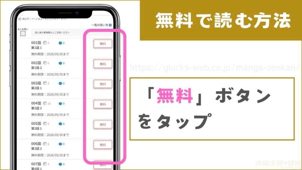 無料で読む方法2