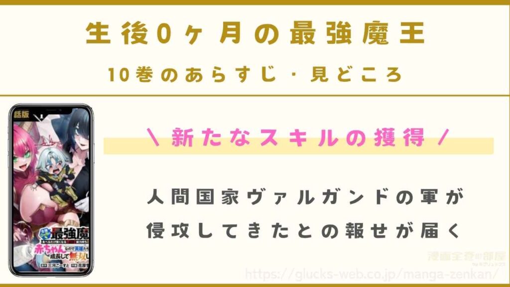 10巻|剣聖の登場
