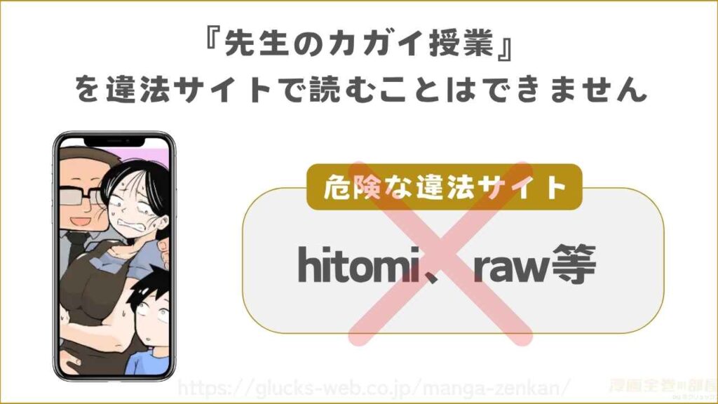 hitomiやrawで『先生のカガイ授業』を読むのは危険