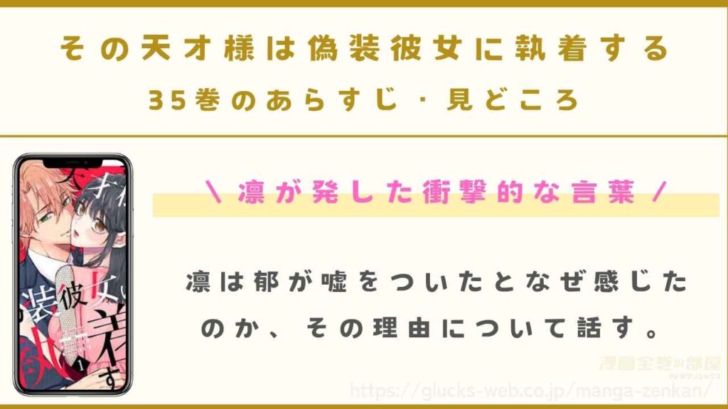 35巻|凛が発した衝撃的な言葉