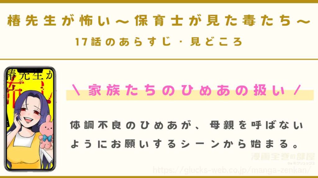 『椿先生が怖い～保育士が見た毒たち～』17話のあらすじ・見どころ｜家族たちのひめあの扱い
