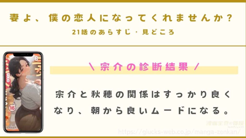 21話｜宗介の診断結果