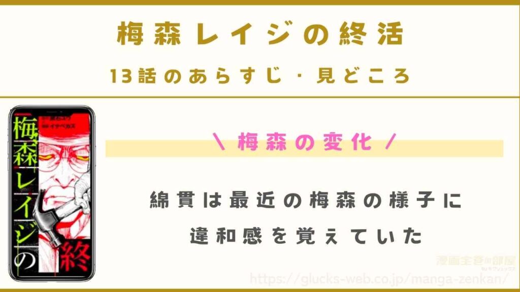 13話｜梅森の変化