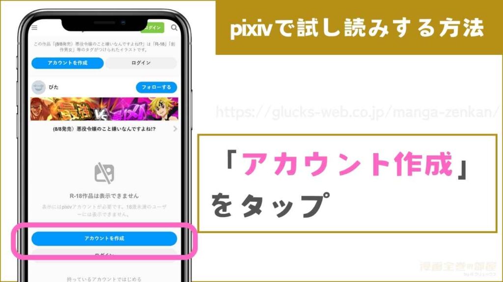 pixivで試し読みする流れ1