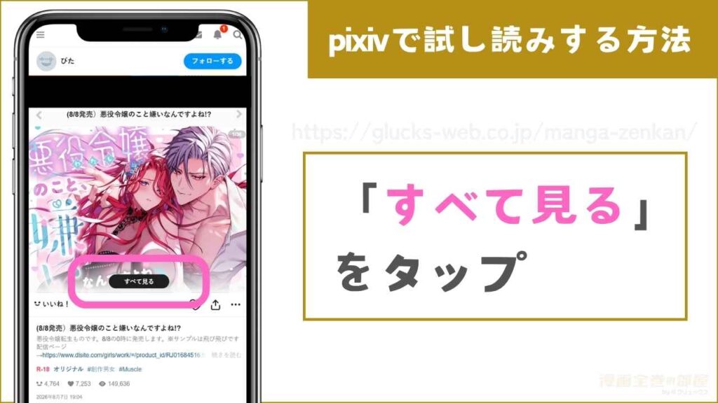 pixivで試し読みする流れ3