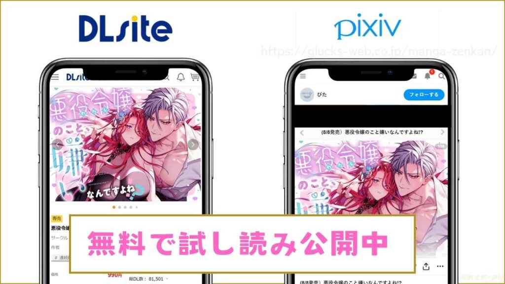 漫画『悪役令嬢のこと嫌いなんですよね!?』の無料試し読み方法を解説