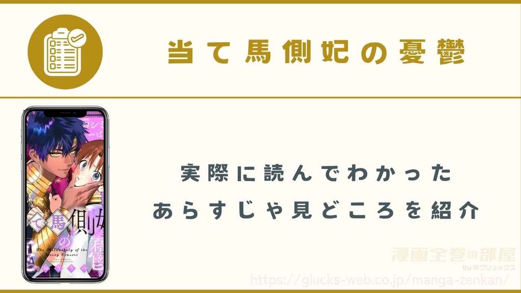 漫画『当て馬側妃の憂鬱』のあらすじ・見どころ【実際に購入して読了】